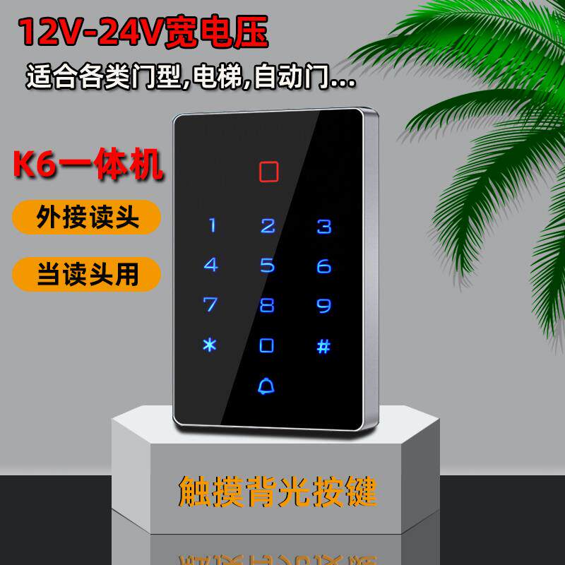门禁一读体机i电c刷卡器头2水4V防密F7MJST86码主机读卡器12V磁锁