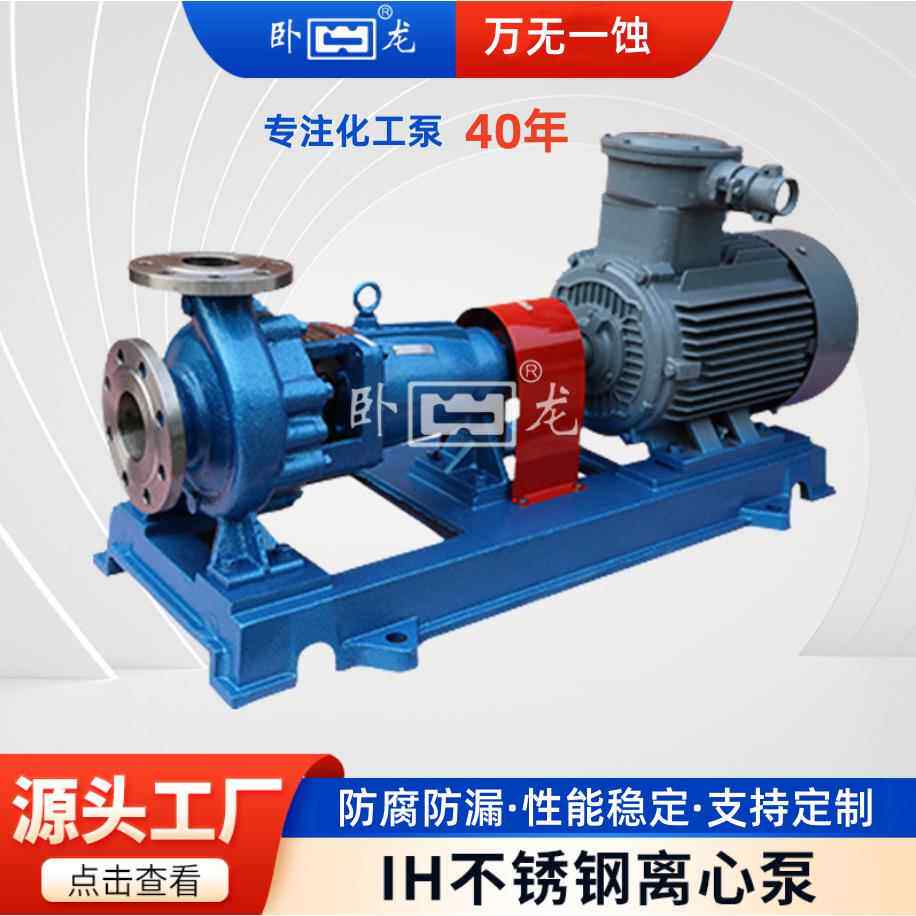 不锈钢离心泵耐腐耐磨化工泵高扬程氨水氯苯输送泵IH80-50-315