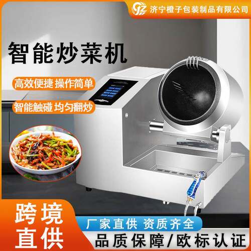 炒菜机商用全自动智能微电脑炒饭机器人外卖电炒锅滚筒炒粉炒面机