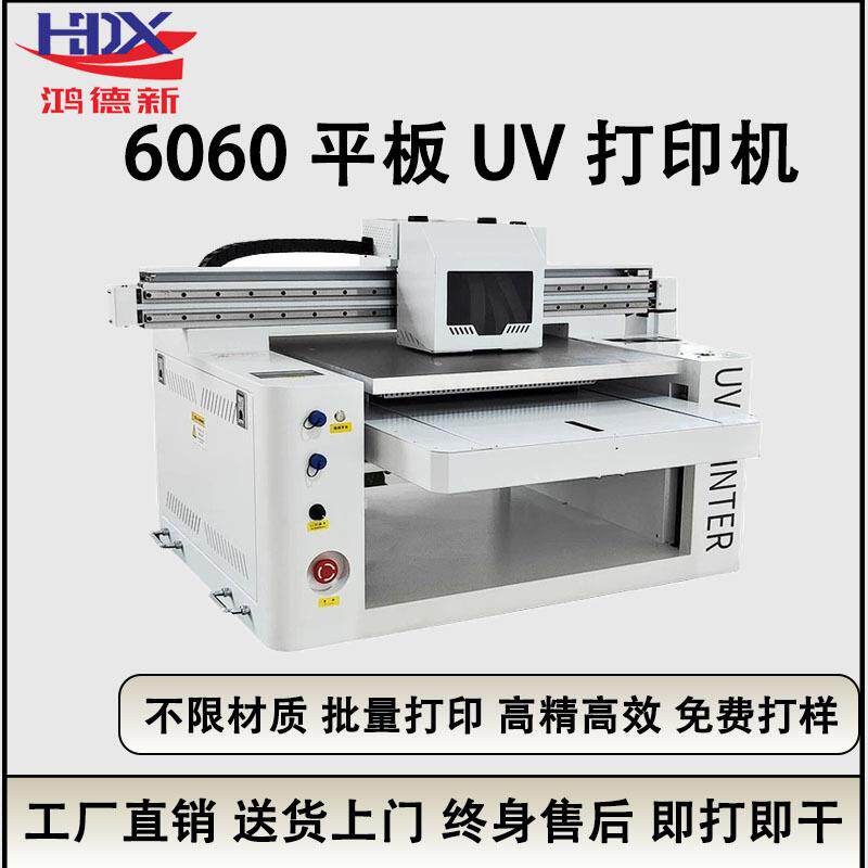 6060UV平板打印机手机壳水晶标圆柱体亚克力玻璃万能打印机