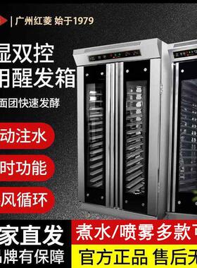 红菱醒发箱商用发酵箱热风循环发酵柜面团面包烘焙冷藏冷冻智能