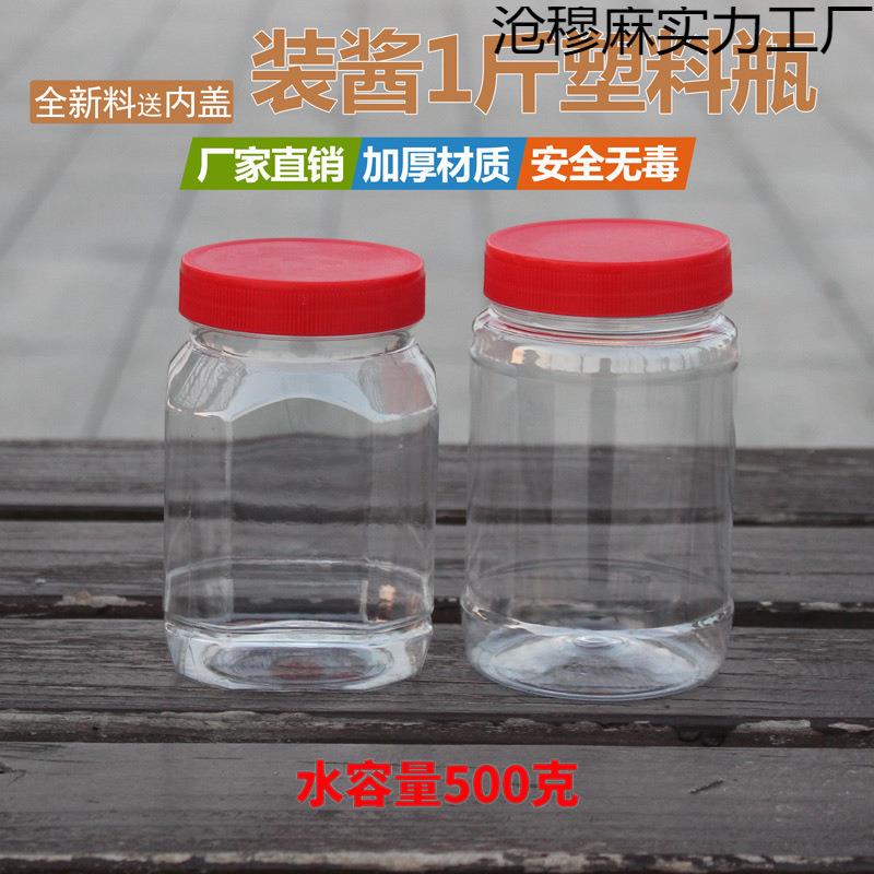 装圆形方密封罐塑料酱类分装瓶毫升食品级瓶子带盖加厚斤装圆形方