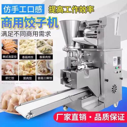 全自动饺子机商用小型饺子机器全自动水饺机器煎饺蒸饺锅贴一体机