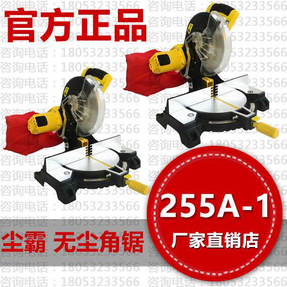 尘霸无尘角锯 255A-1带灯地板木门楼梯圆盘锯 压盘锯切割机斜切锯