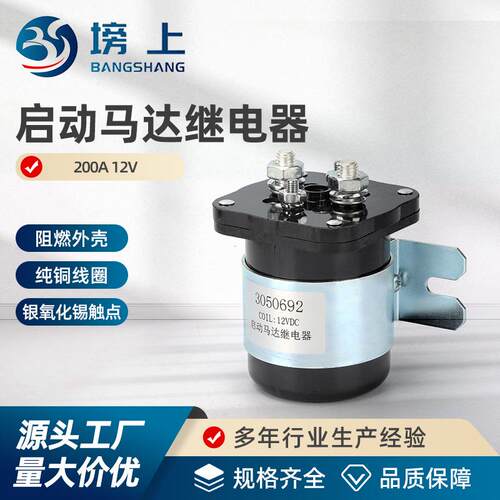 启动马达继电器 200A12V大功率减速电动叉车汽车油泵开关接触器