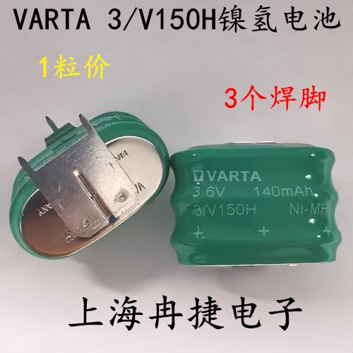 堡讯适用进口3.6V150mAh带焊脚可充电镍氢电池 3.6V卧式3脚扣式充