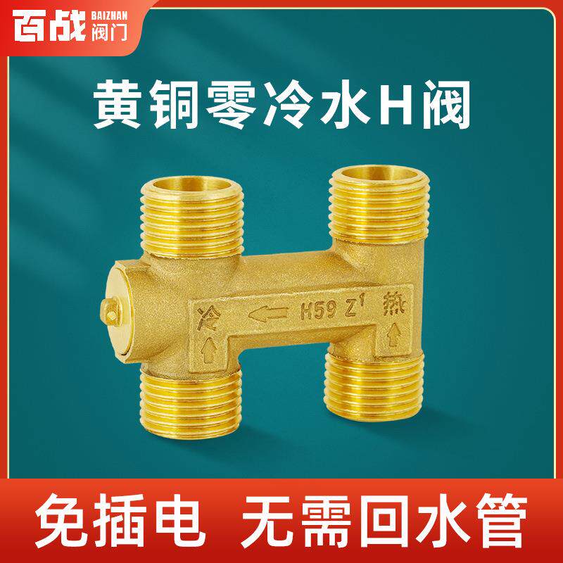 h阀零冷水循环阀4分6分燃气热水器回水阀单向阀止回热水三通配件