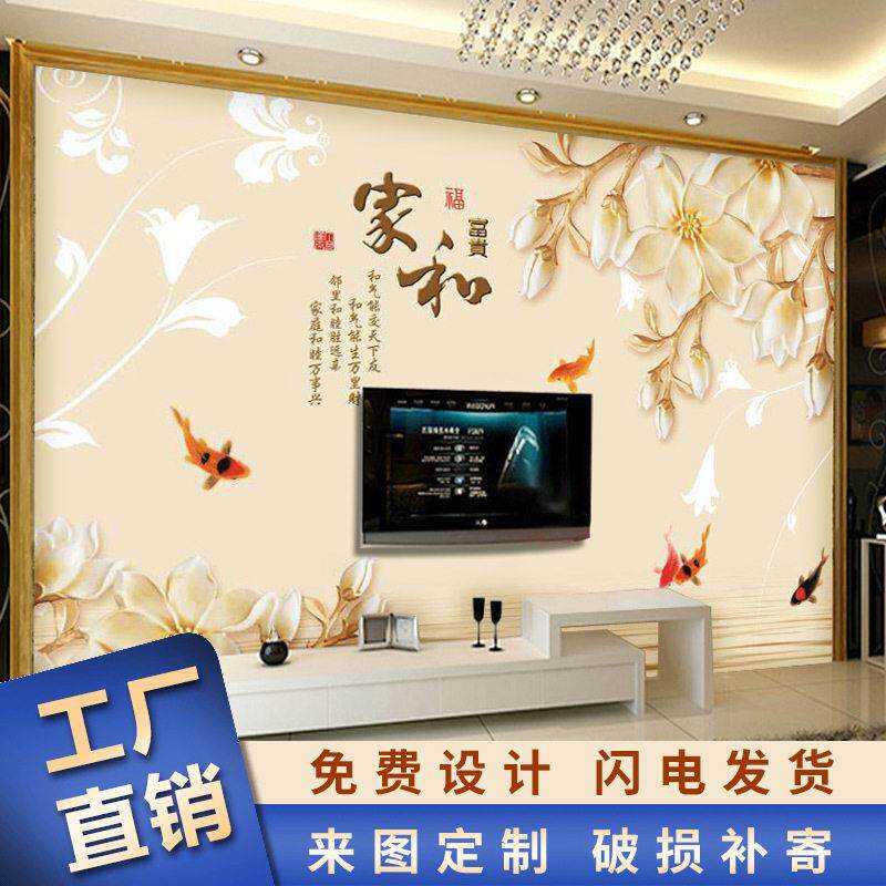客厅中式3d电视背景墙壁纸5d大气8d立体壁画无缝墙布家和富贵墙纸