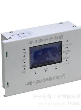 ZBZ-5TE型微机照明信号综合保护装置 湖南创安矿用防爆开关保护器