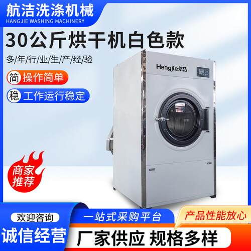 航洁工业烘干机容量20-150KG酒店用大型衣物布草烘干设备干衣机