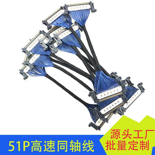 8K高速Vbye1同轴线4K屏线0.5MM讯号传输线FI-RE51P同反面FIRE41P
