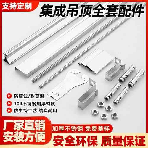 集成吊顶材料龙骨配件主龙骨三角龙骨收边条吊杆全套铝扣板辅料