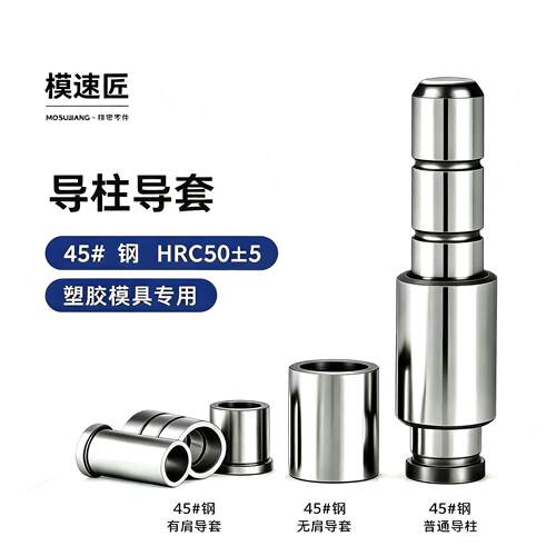 45号钢导柱普通塑胶模具配件直身有肩导套直径14 16 20 24 25 30