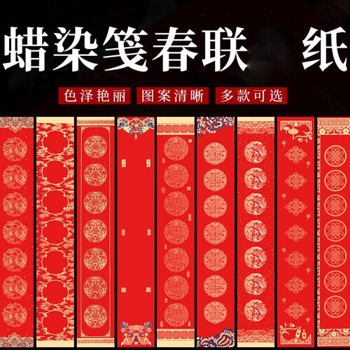 万年红书画纸蜡染对联熟手油画布