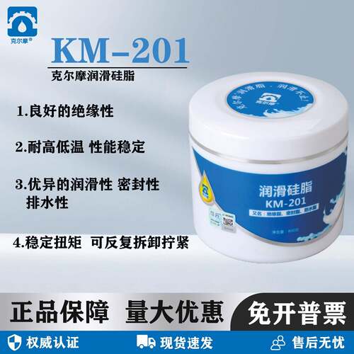 克尔摩KM-201食品级硅基润滑脂绝缘脂防水脂密封脂