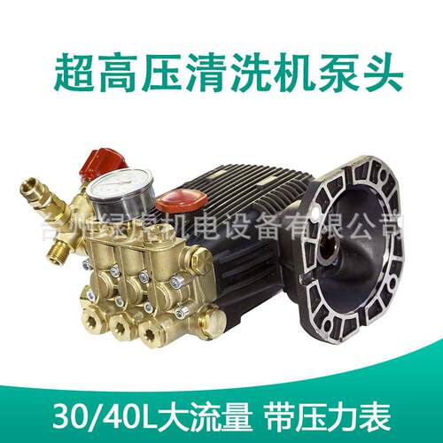 外轴24超高压洗车机泵头30L40L50L56L73L大流量泵头