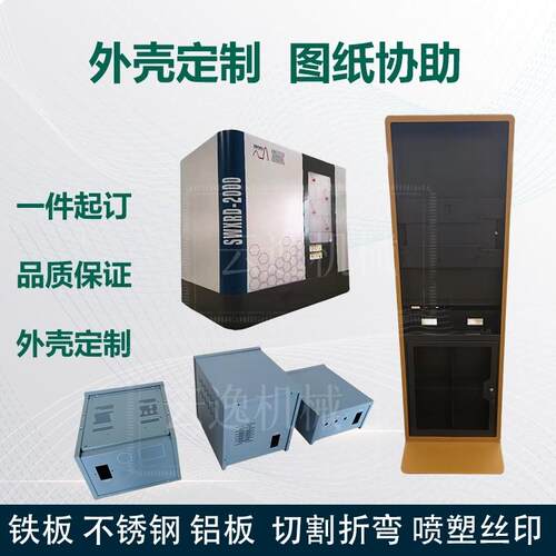 外壳定制工作台定制钣金加工金属机箱机柜定制304不锈钢铁板铝板