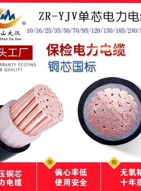 电线电缆yjv单芯铜芯10/16/25/35/50/70/95150/240/300平方国标