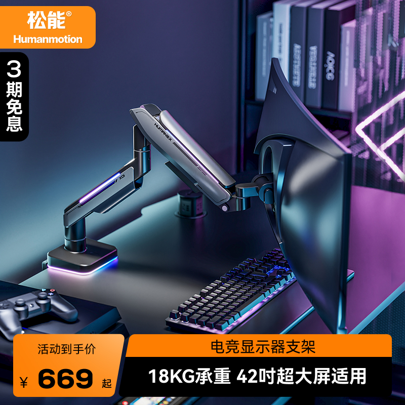 松能电竞带鱼屏显示器支架曲面屏RGB气动电脑升降机械悬臂T18-1H