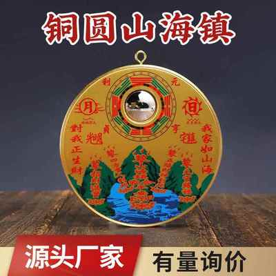 铜圆山海镇挂件饰品家居用品铜器工艺品厂家