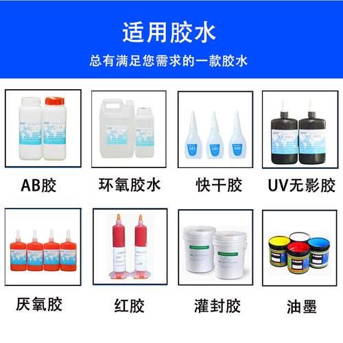 甲片全胶自动点u胶机快胶干胶热熔胶滴机硅AB胶v胶6331贴片固化一