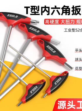 源头工厂T型内六角扳手S2加长梅花平头球头内六角螺丝刀双头扳手