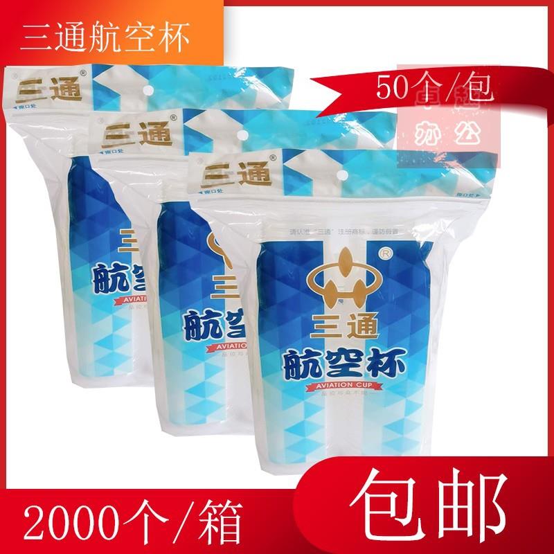 热卖三通航空杯一次性塑料杯子加厚透明胶杯50只/袋整箱广东包邮