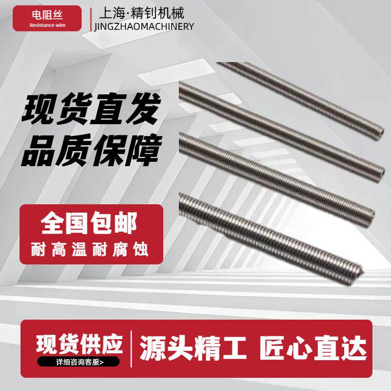 退火炉专用电阻丝耐高温工业电炉丝工业炉电窑炉加热发热丝