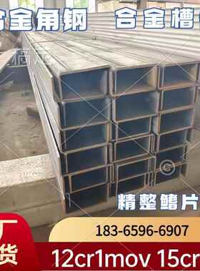 现货15crmo槽钢12cr1mov角钢ND槽钢 工字钢09crcusb槽钢 耐候槽钢