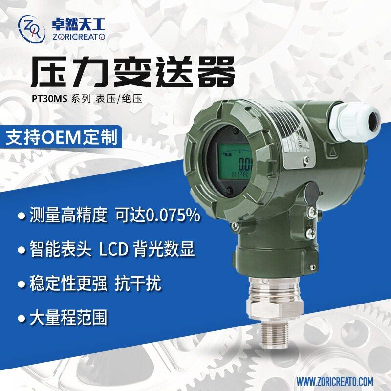 智能防爆晶硅数显压力变送器平膜485空压机不锈钢传感器压