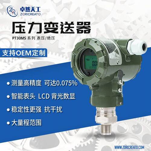 智能防爆晶硅数显压力变送器平膜485空压机不锈钢传感器压