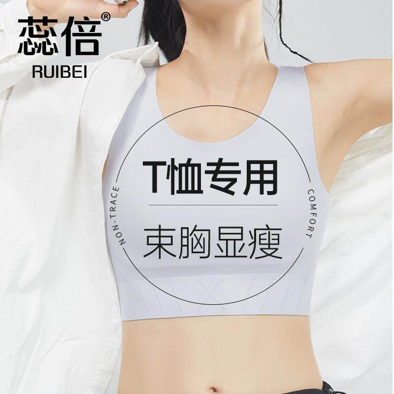 蕊倍无痕束胸内衣女大胸显小收副乳运动防震显瘦隐形背心奶皮文胸