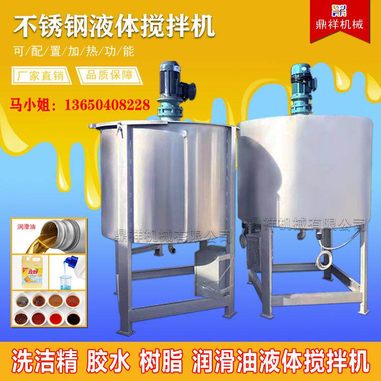现货供应液体搅拌机厂家 贵州液体搅拌机加热胶水 湖北液体搅拌机