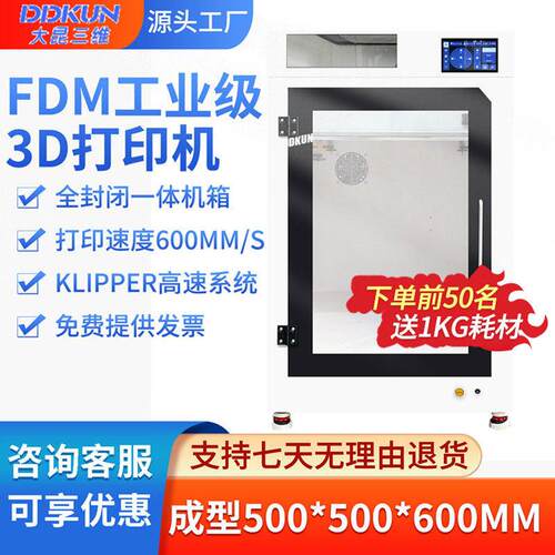 大昆三维工业级速3d打印机FDM精度工厂直营