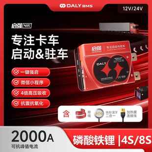 达锂启强12V24V锂电池保护板4串8S汽车货车启动驻车空调蓝牙BMS