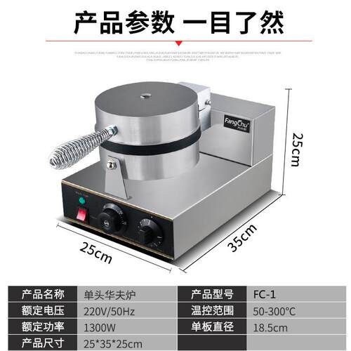 方厨华夫炉商用单头华夫炉烤饼机华夫饼格仔饼双头华夫炉厂家