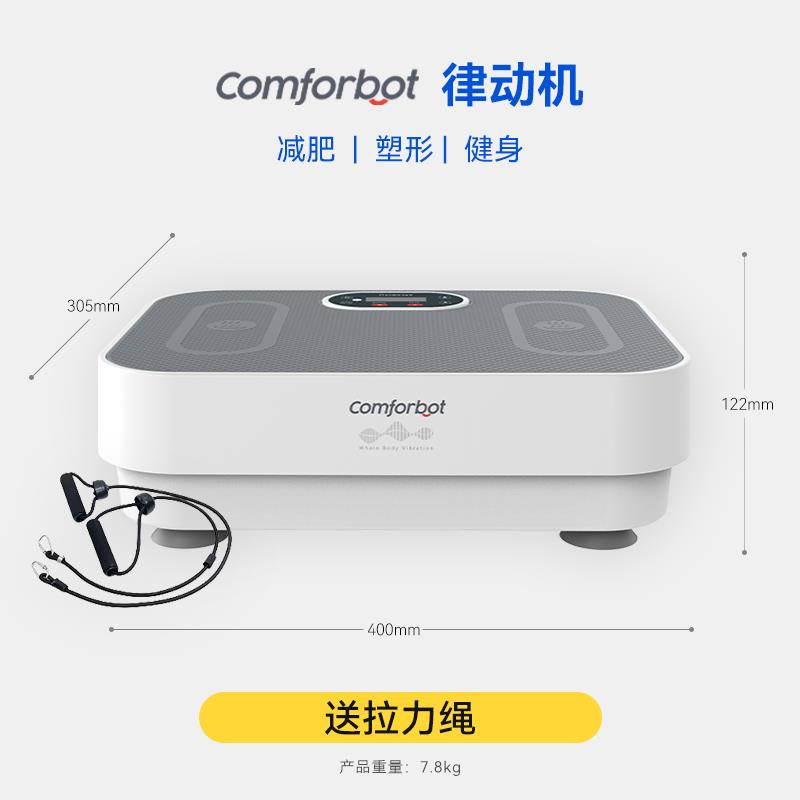 高档Comforbot垂直抖抖全身共频甩脂 机律动家机减机肥神器用懒人