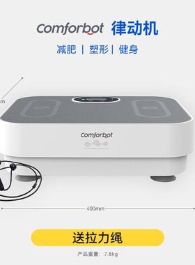 高档Comforbot 垂抖抖机频全肥身共甩脂机律动机减神器家用懒直人