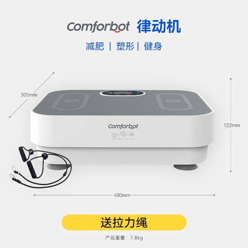 高档Comforbot 垂直抖抖机全身共频甩脂律器动机家机减肥神用懒人