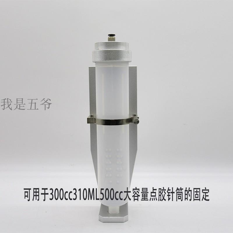 300CC 500CC针筒固定支架 点胶大容量针筒 固定支架 三轴针筒支架