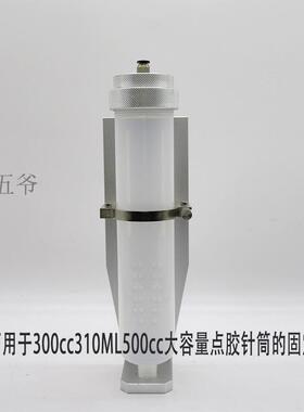 300CC 500CC针筒固定支架 点胶大容量针筒 固定支架 三轴针筒支架