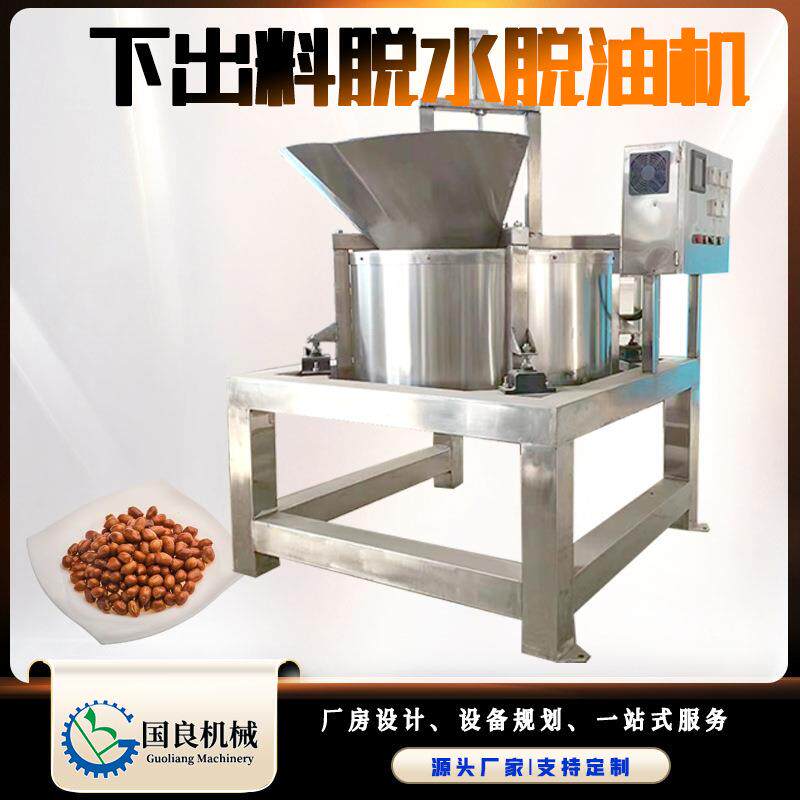 全自动下出料蔬菜甩干机 油炸食品自动出料脱油机 薯片甩油设备