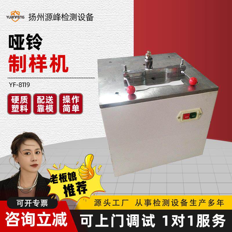 哑铃制样机,塑料哑铃制样机,非金属型材管材试样制样机