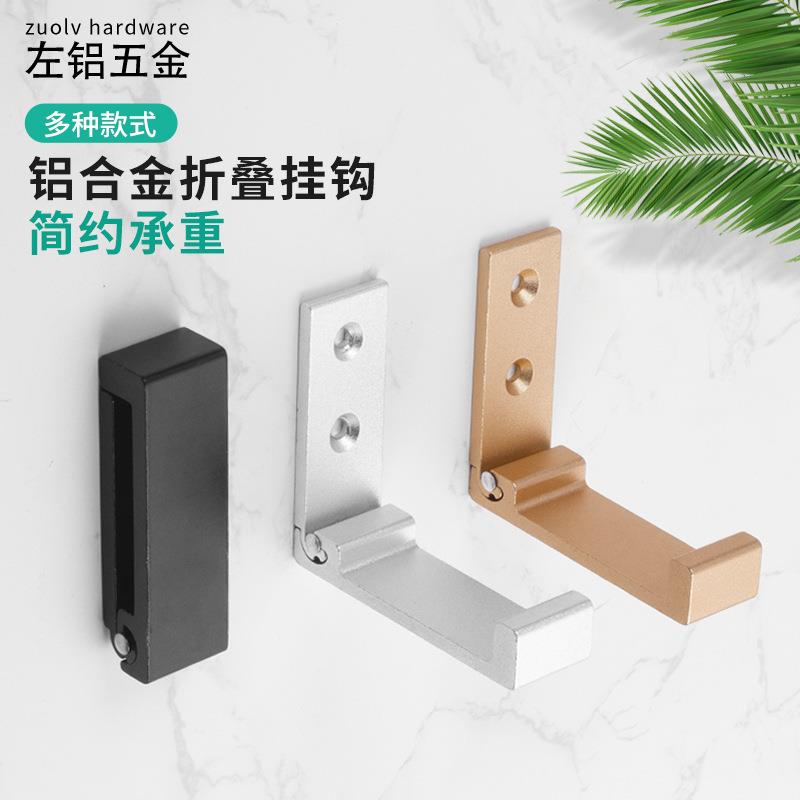左铝 现货铝合金隐形衣钩衣柜免打孔自粘可折叠挂衣钩 厂家直销