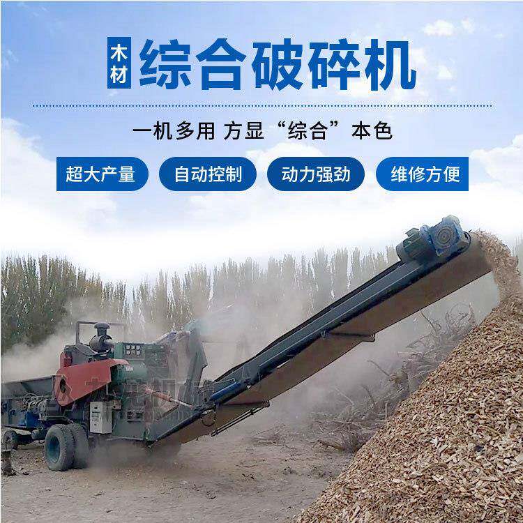 拖移式木材破碎机树枝模板边角料木片机废旧木头粉碎机