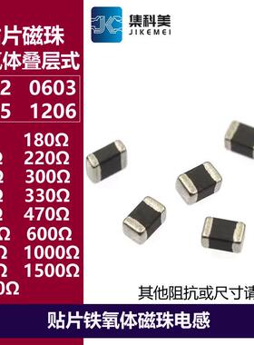 贴片磁珠 0402 0603 0805 1206 0R/30R/60R/100R/600R/1K 铁氧体