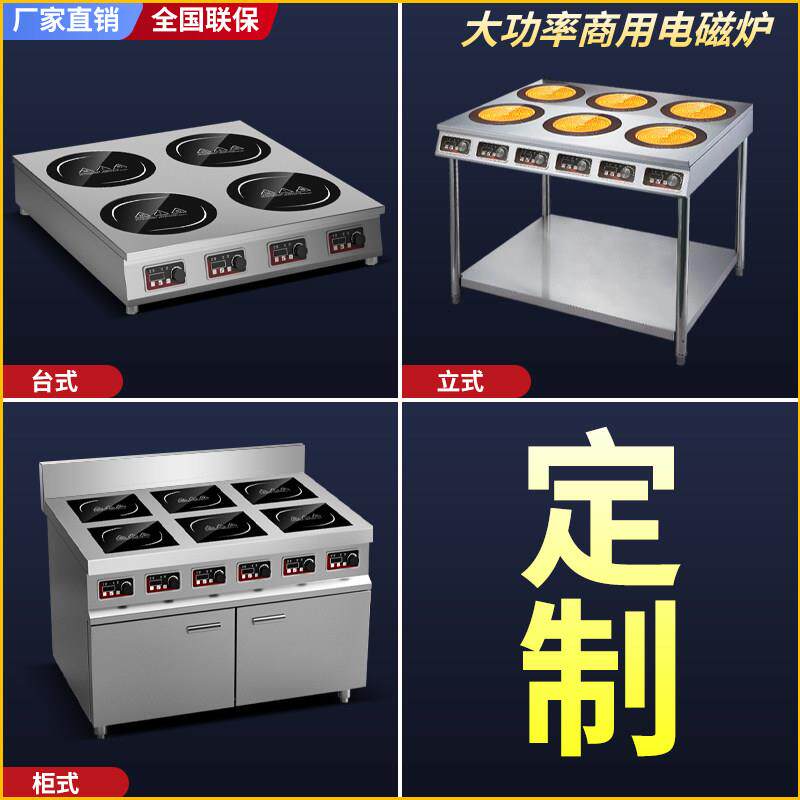 商用电磁炉3500w多头电陶炉468四六八眼麻辣烫煲仔炉黄焖鸡砂锅灶