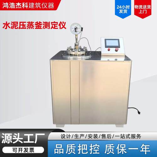 现货YZF-2A型压蒸釜测定仪YZF-2S数显水泥安定性试验用压蒸釜