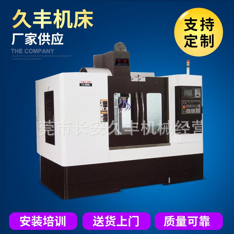东莞机床厂家定制加工中心机床TJ-850L电脑锣加工中心