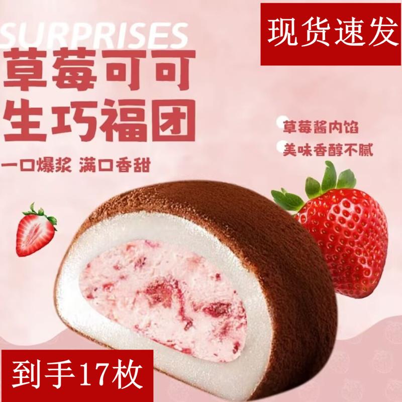 上行斋生巧福团草莓可可生巧福团大福网红香浓福团糯米糍脏脏团图片